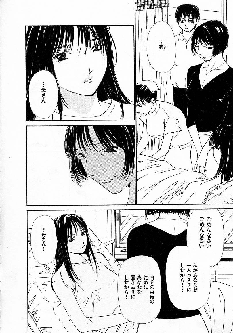 [Himuro Serika] Mizu no Yuuwaku 4 page 160 full