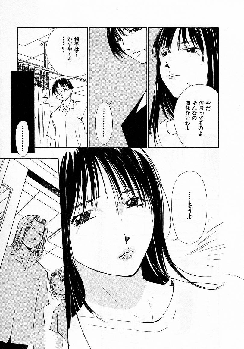 [Himuro Serika] Mizu no Yuuwaku 4 page 161 full