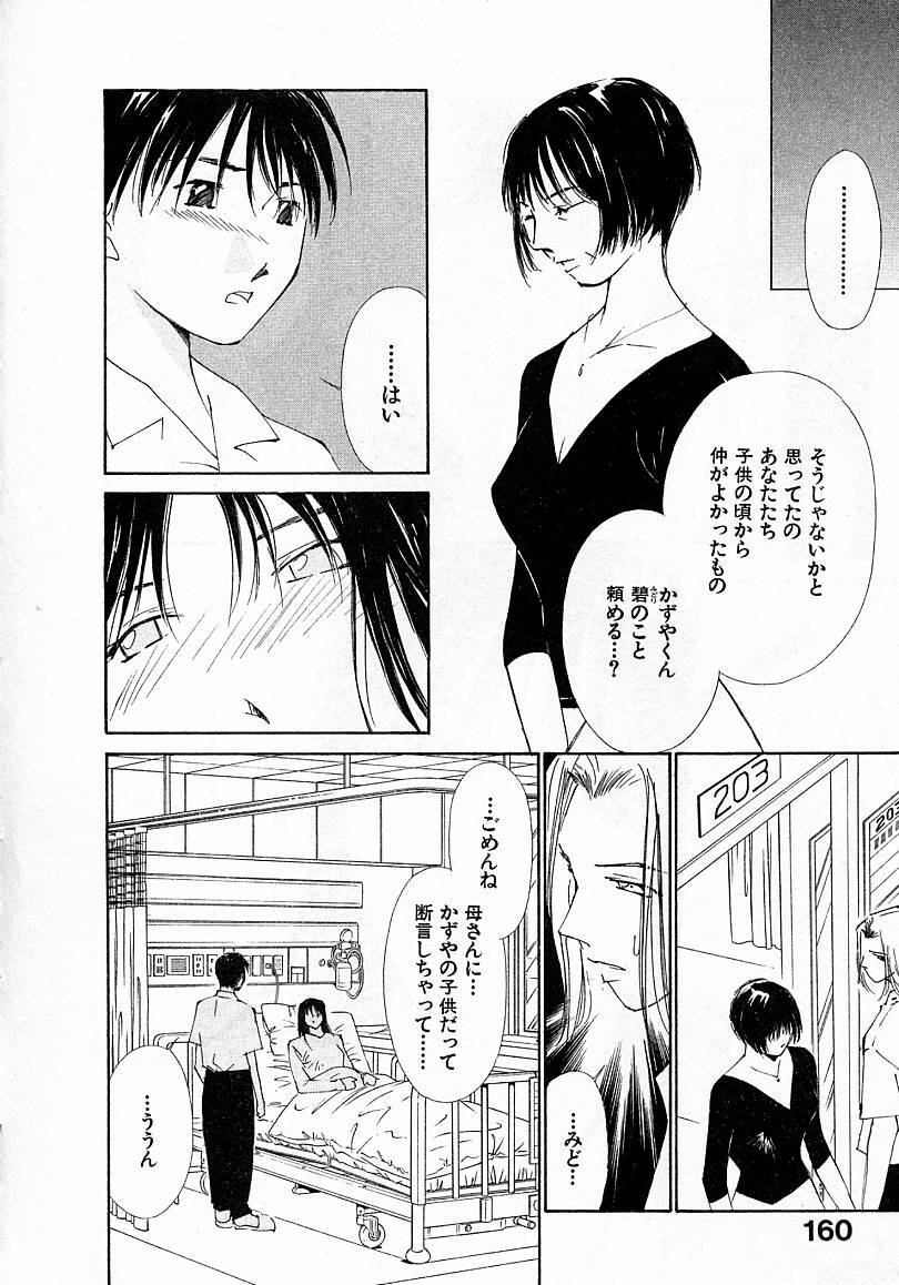 [Himuro Serika] Mizu no Yuuwaku 4 page 162 full