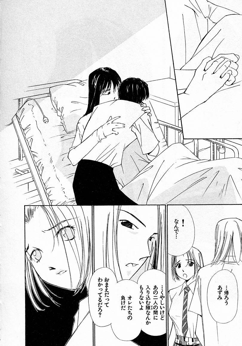 [Himuro Serika] Mizu no Yuuwaku 4 page 164 full