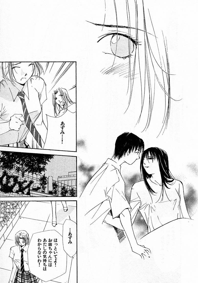 [Himuro Serika] Mizu no Yuuwaku 4 page 165 full