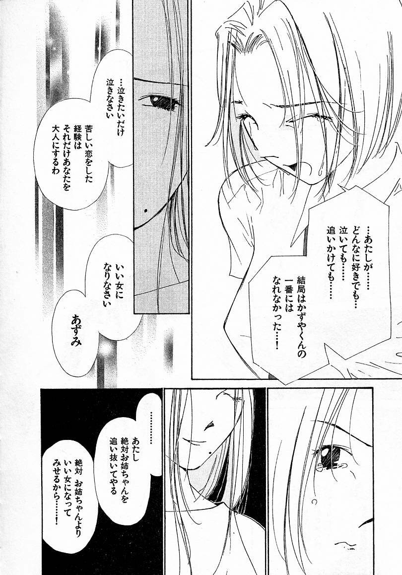 [Himuro Serika] Mizu no Yuuwaku 4 page 166 full