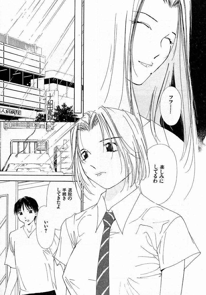 [Himuro Serika] Mizu no Yuuwaku 4 page 167 full