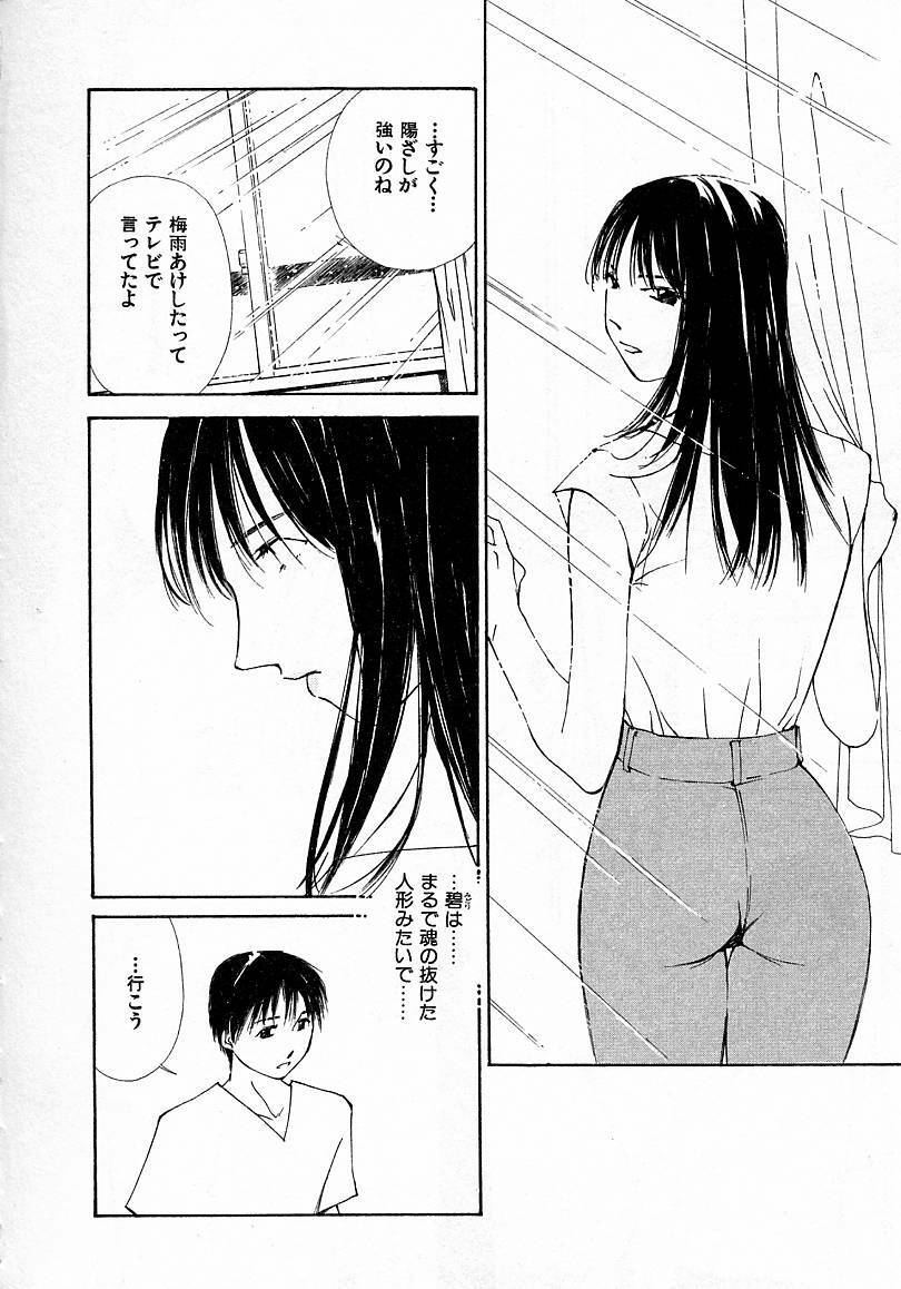 [Himuro Serika] Mizu no Yuuwaku 4 page 168 full