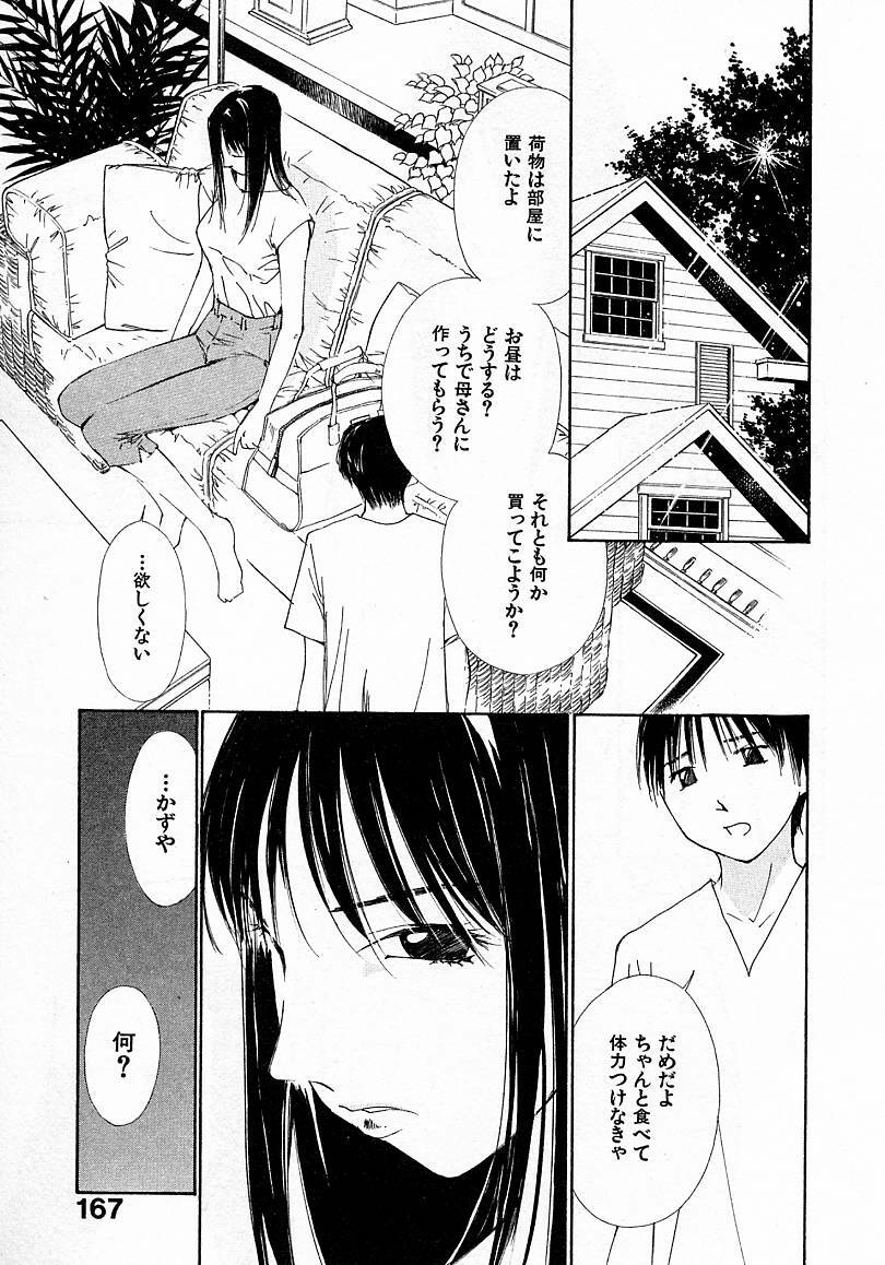[Himuro Serika] Mizu no Yuuwaku 4 page 169 full