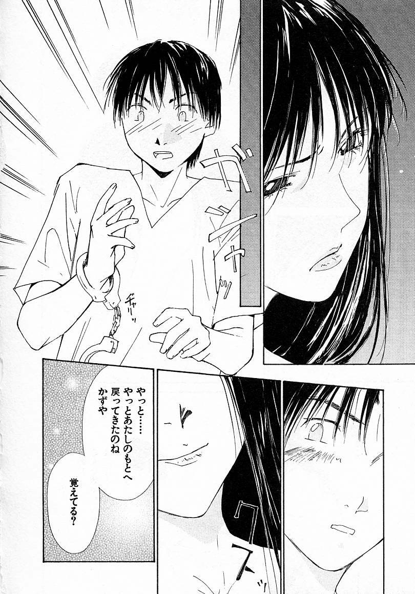 [Himuro Serika] Mizu no Yuuwaku 4 page 172 full