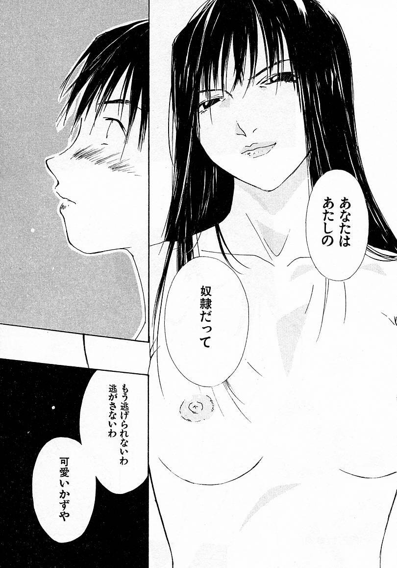 [Himuro Serika] Mizu no Yuuwaku 4 page 173 full