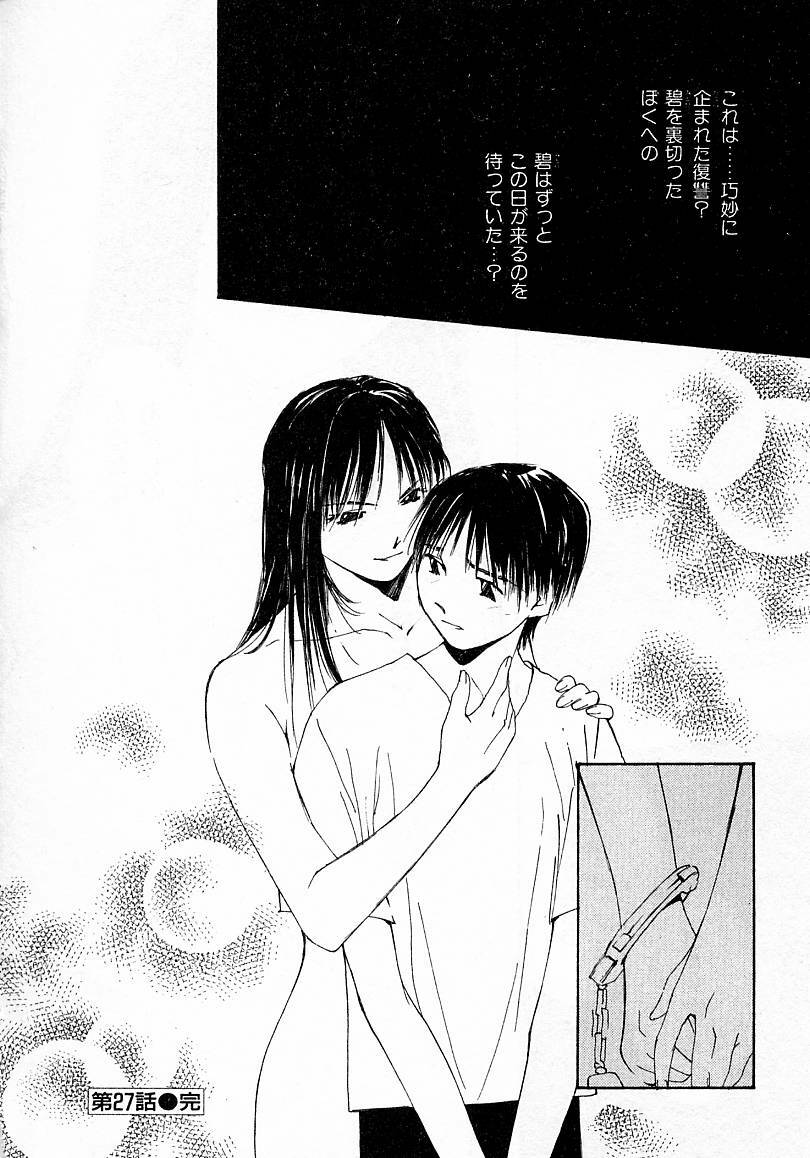 [Himuro Serika] Mizu no Yuuwaku 4 page 174 full