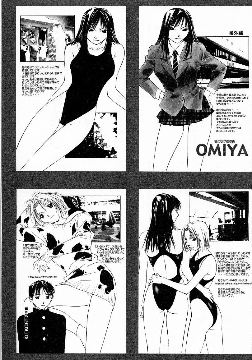 [Himuro Serika] Mizu no Yuuwaku 4 page 198 full
