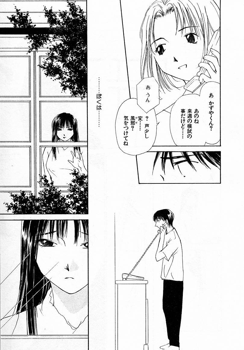 [Himuro Serika] Mizu no Yuuwaku 4 page 45 full