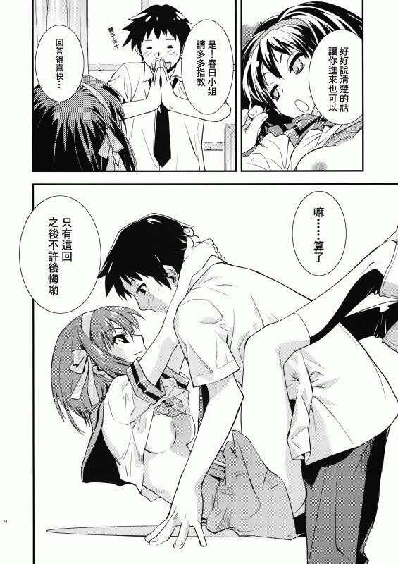 (C72) [Hapoi-Dokoro (Okazaki Takeshi)] Anomaly 0 (The Melancholy of Haruhi Suzumiya) [Chinese] [萌文化研究社漢化] page 13 full
