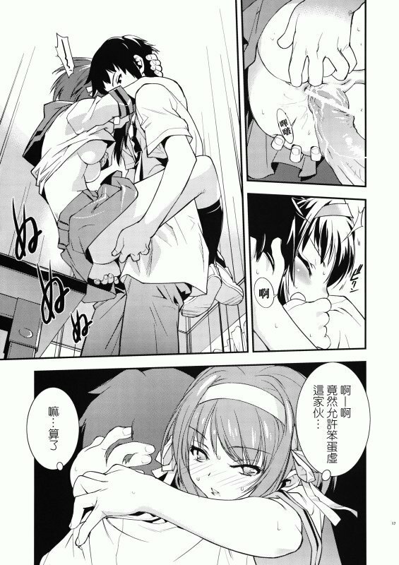 (C72) [Hapoi-Dokoro (Okazaki Takeshi)] Anomaly 0 (The Melancholy of Haruhi Suzumiya) [Chinese] [萌文化研究社漢化] page 14 full