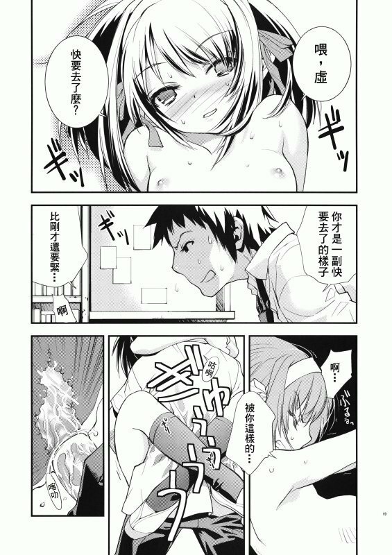(C72) [Hapoi-Dokoro (Okazaki Takeshi)] Anomaly 0 (The Melancholy of Haruhi Suzumiya) [Chinese] [萌文化研究社漢化] page 16 full