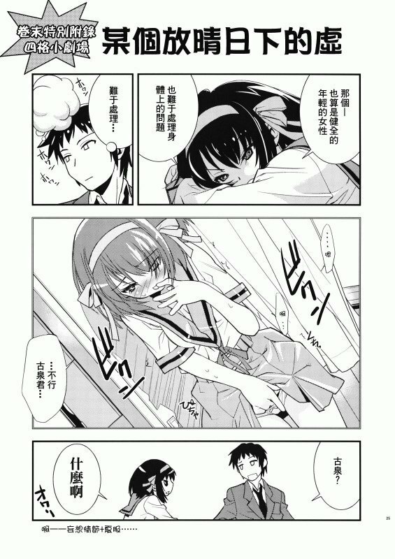 (C72) [Hapoi-Dokoro (Okazaki Takeshi)] Anomaly 0 (The Melancholy of Haruhi Suzumiya) [Chinese] [萌文化研究社漢化] page 21 full