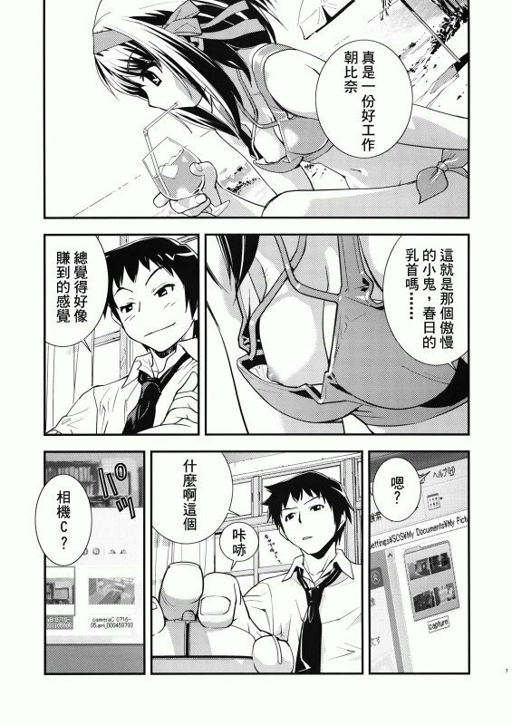 (C72) [Hapoi-Dokoro (Okazaki Takeshi)] Anomaly 0 (The Melancholy of Haruhi Suzumiya) [Chinese] [萌文化研究社漢化] page 4 full
