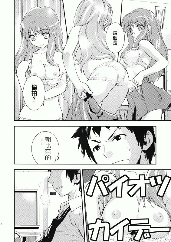 (C72) [Hapoi-Dokoro (Okazaki Takeshi)] Anomaly 0 (The Melancholy of Haruhi Suzumiya) [Chinese] [萌文化研究社漢化] page 5 full