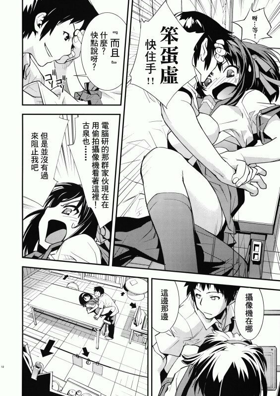 (C72) [Hapoi-Dokoro (Okazaki Takeshi)] Anomaly 0 (The Melancholy of Haruhi Suzumiya) [Chinese] [萌文化研究社漢化] page 9 full