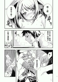 (C72) [Hapoi-Dokoro (Okazaki Takeshi)] Anomaly 0 (The Melancholy of Haruhi Suzumiya) [Chinese] [萌文化研究社漢化] - page 16