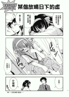 (C72) [Hapoi-Dokoro (Okazaki Takeshi)] Anomaly 0 (The Melancholy of Haruhi Suzumiya) [Chinese] [萌文化研究社漢化] - page 21