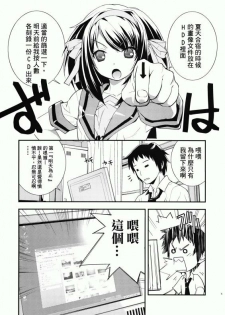 (C72) [Hapoi-Dokoro (Okazaki Takeshi)] Anomaly 0 (The Melancholy of Haruhi Suzumiya) [Chinese] [萌文化研究社漢化] - page 2