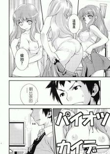 (C72) [Hapoi-Dokoro (Okazaki Takeshi)] Anomaly 0 (The Melancholy of Haruhi Suzumiya) [Chinese] [萌文化研究社漢化] - page 5