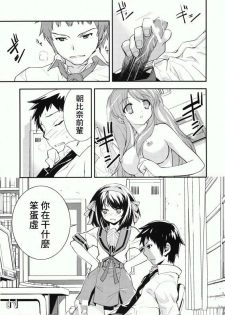 (C72) [Hapoi-Dokoro (Okazaki Takeshi)] Anomaly 0 (The Melancholy of Haruhi Suzumiya) [Chinese] [萌文化研究社漢化] - page 6