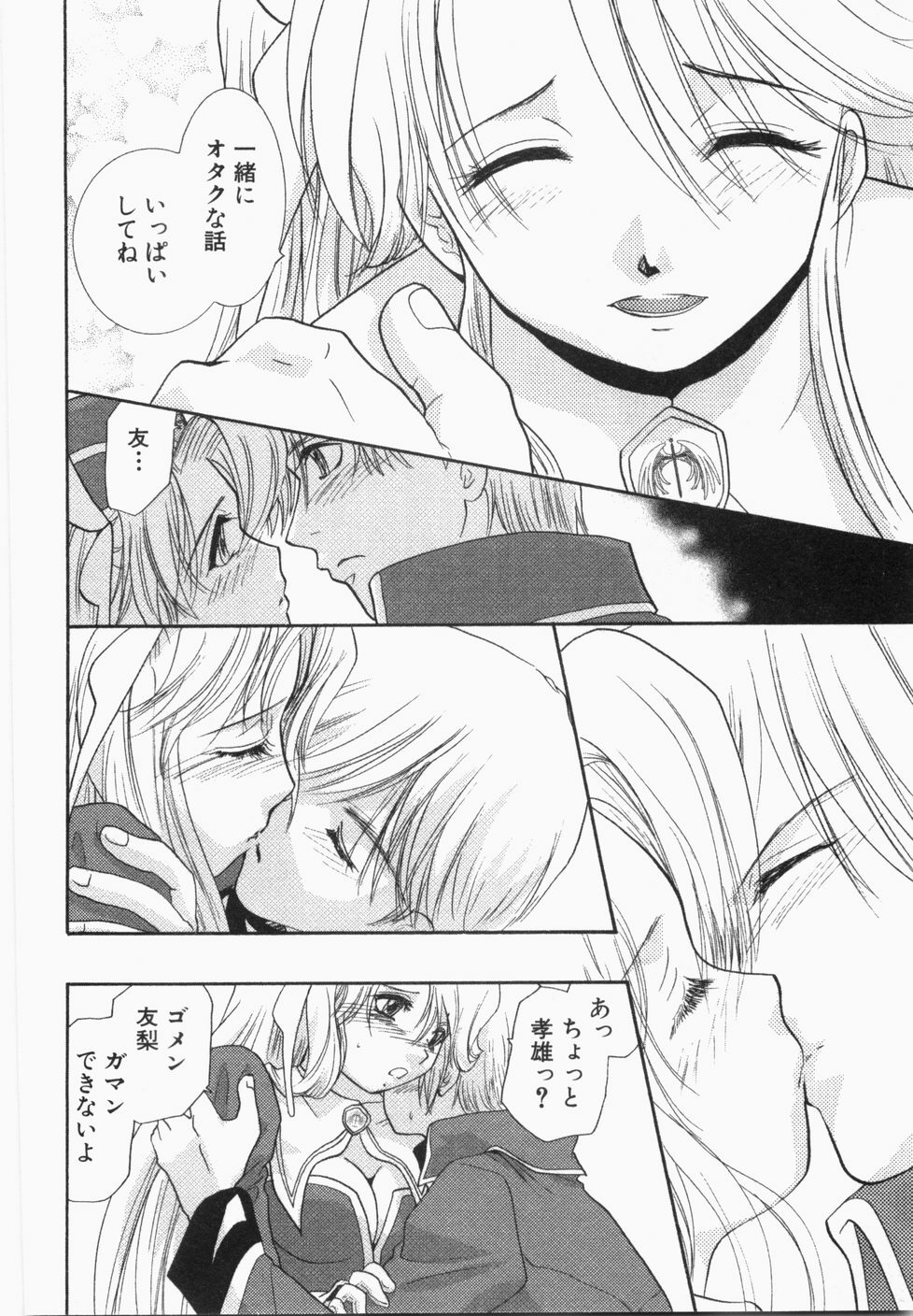 [U-K] Seinen Doumei page 100 full