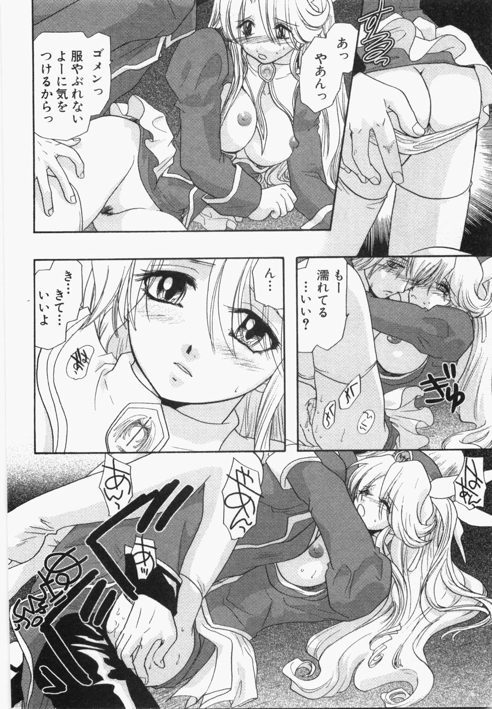 [U-K] Seinen Doumei page 102 full