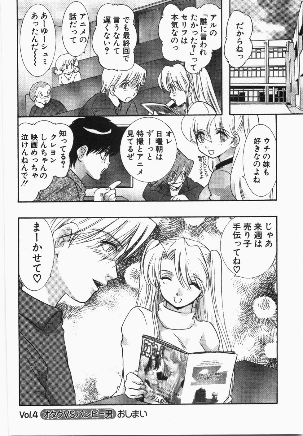 [U-K] Seinen Doumei page 104 full