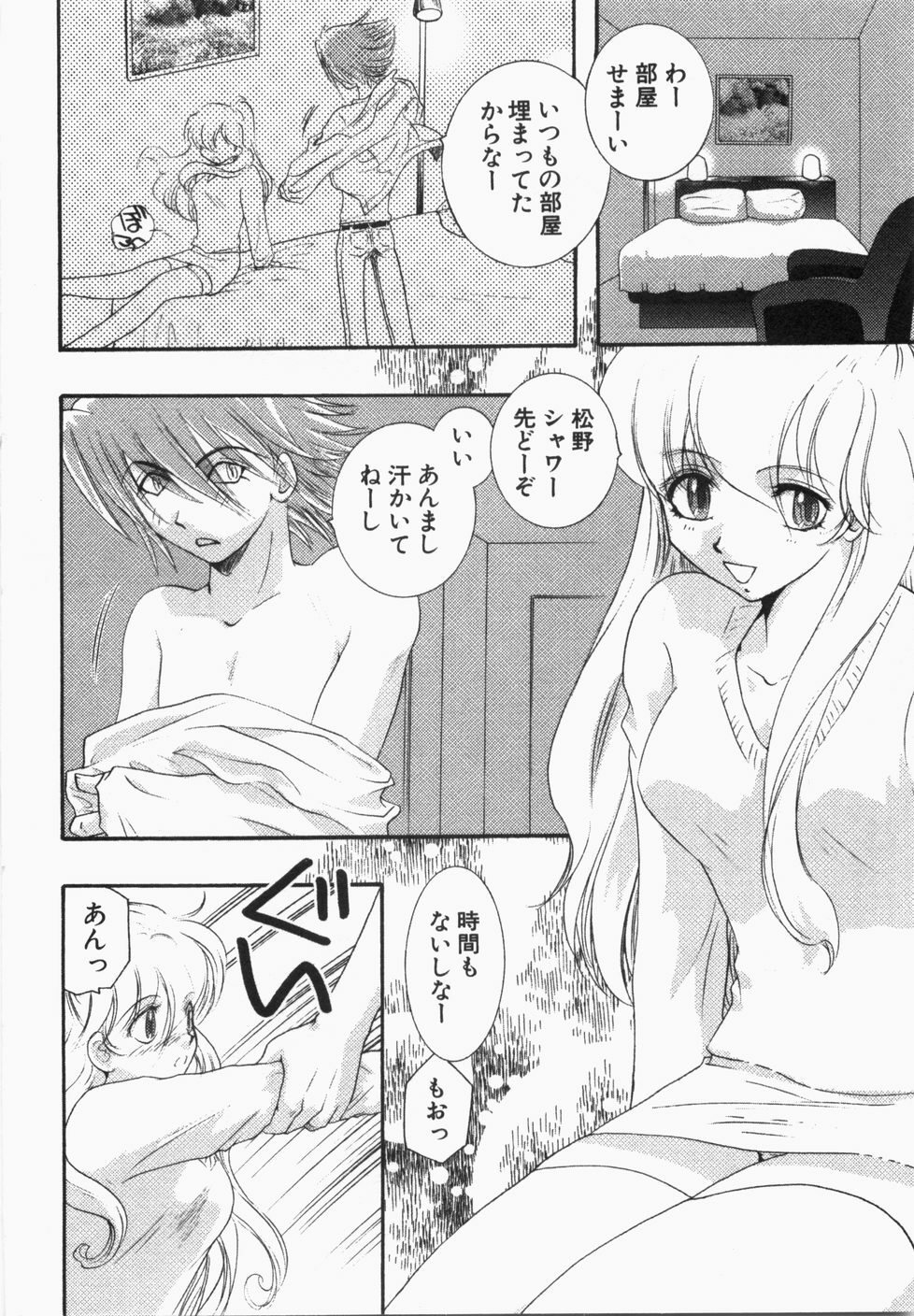 [U-K] Seinen Doumei page 106 full