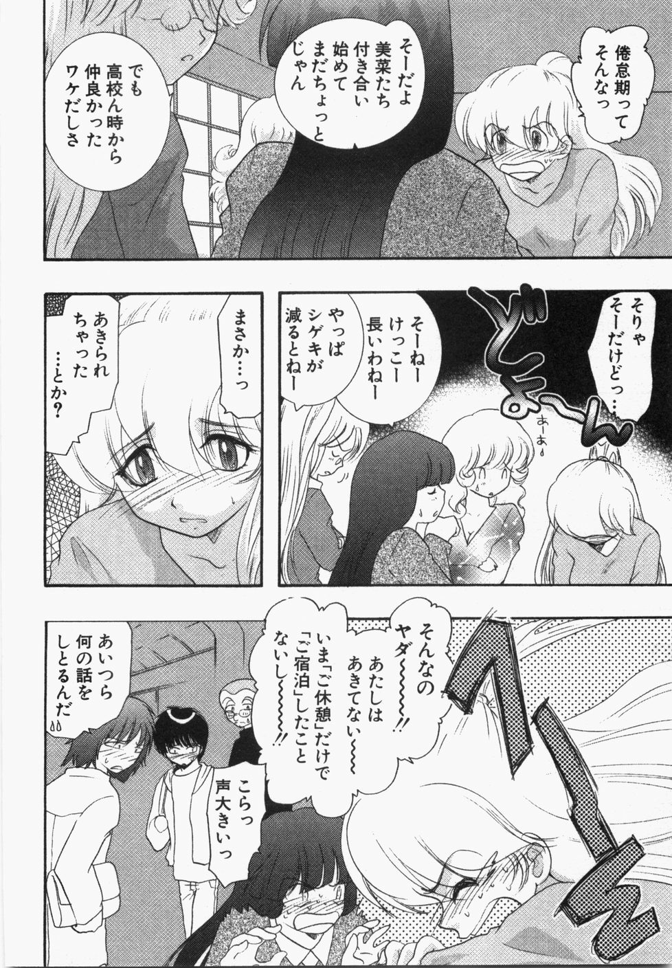 [U-K] Seinen Doumei page 110 full