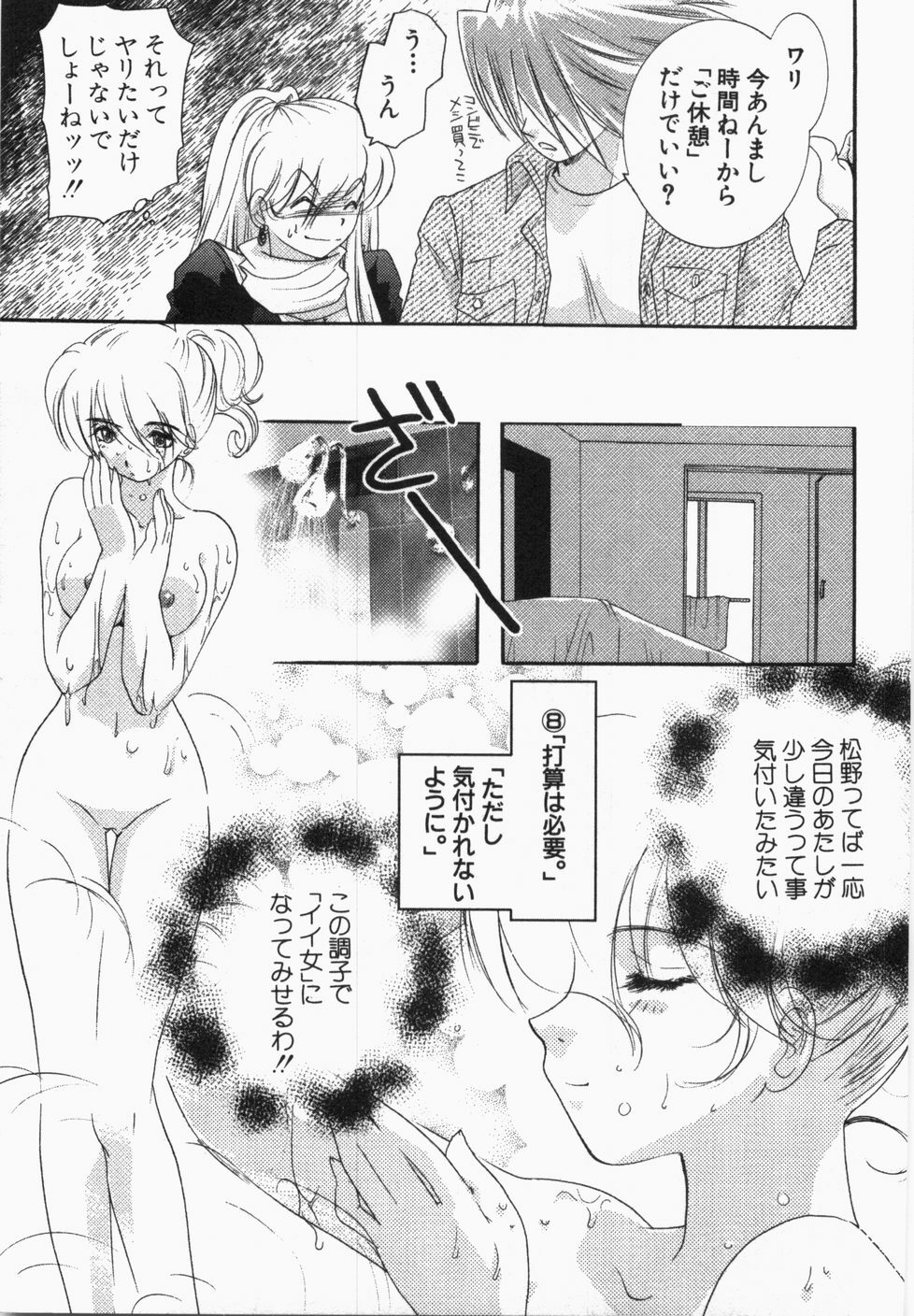 [U-K] Seinen Doumei page 115 full