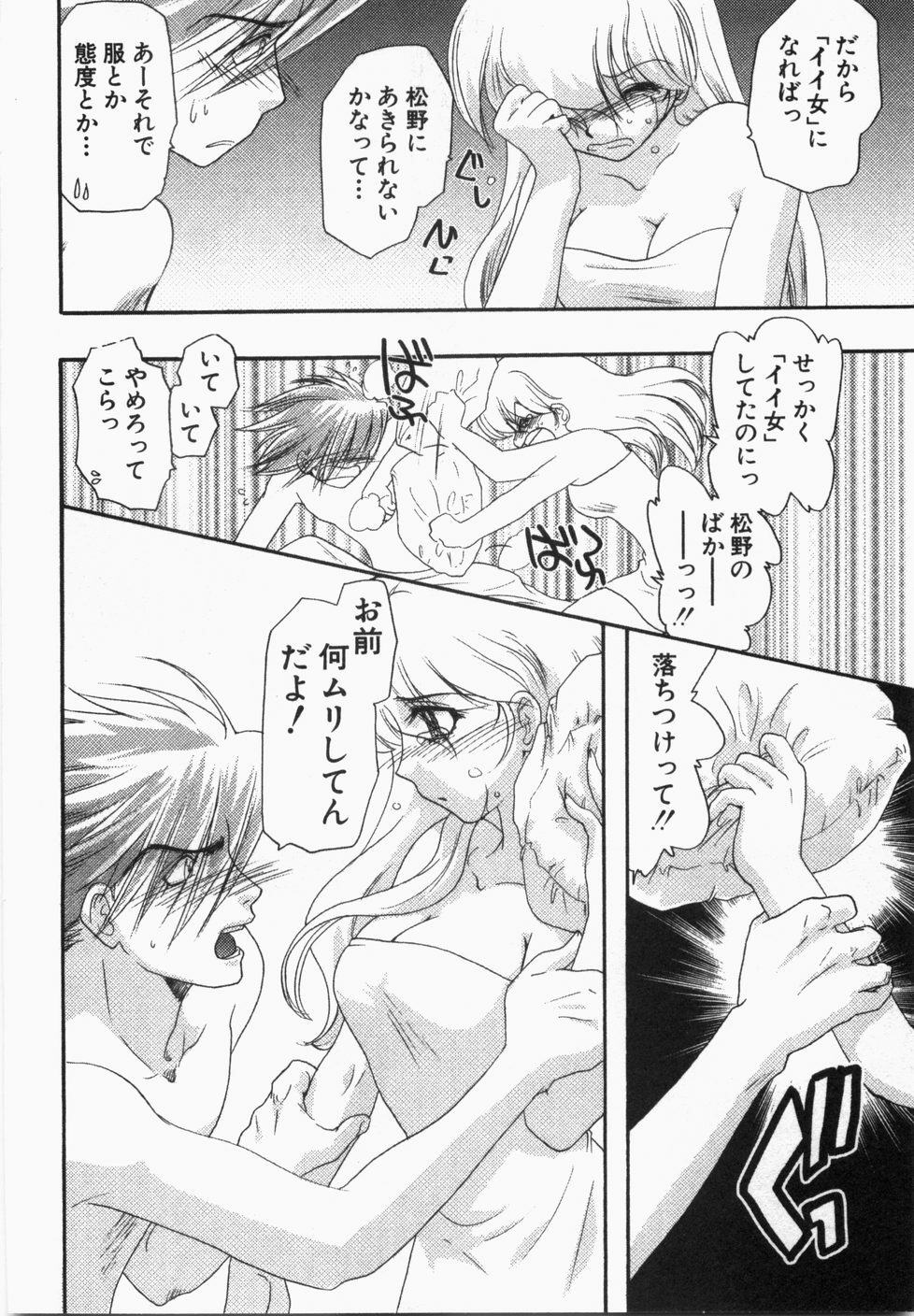 [U-K] Seinen Doumei page 118 full