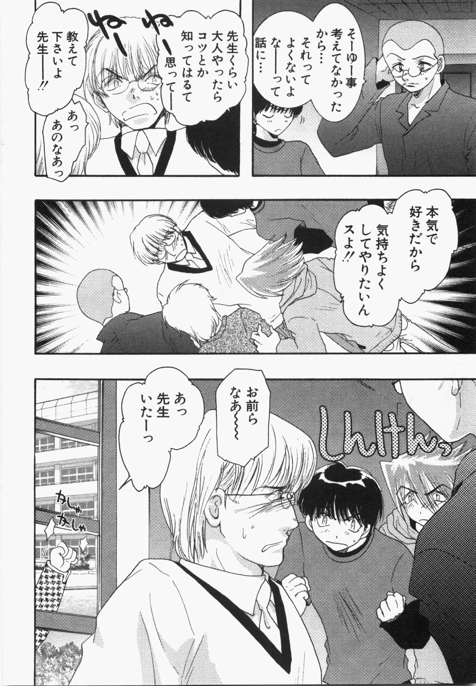 [U-K] Seinen Doumei page 132 full