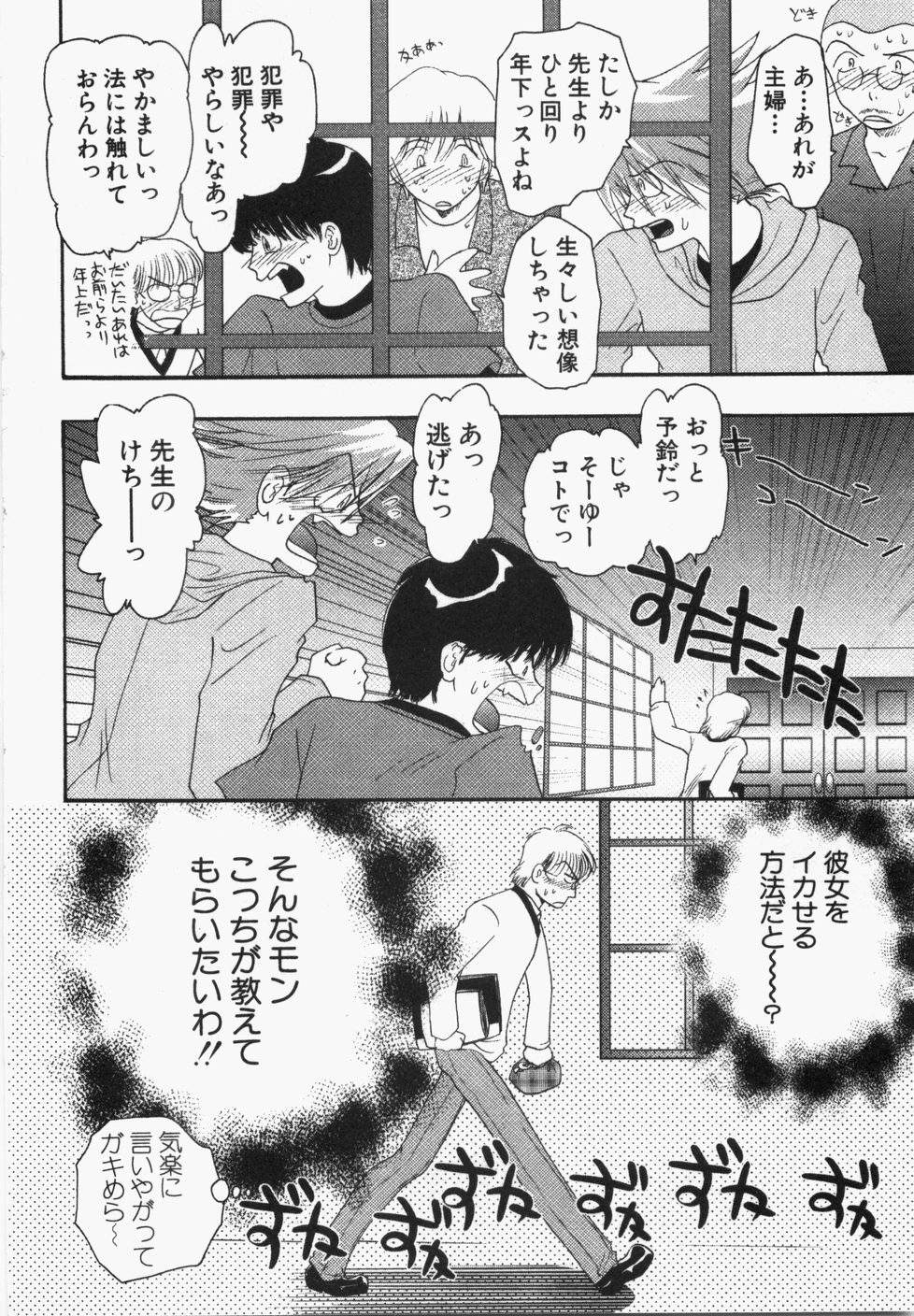 [U-K] Seinen Doumei page 134 full