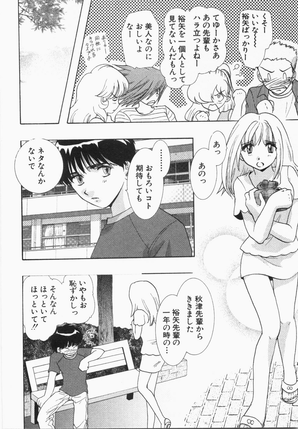 [U-K] Seinen Doumei page 70 full