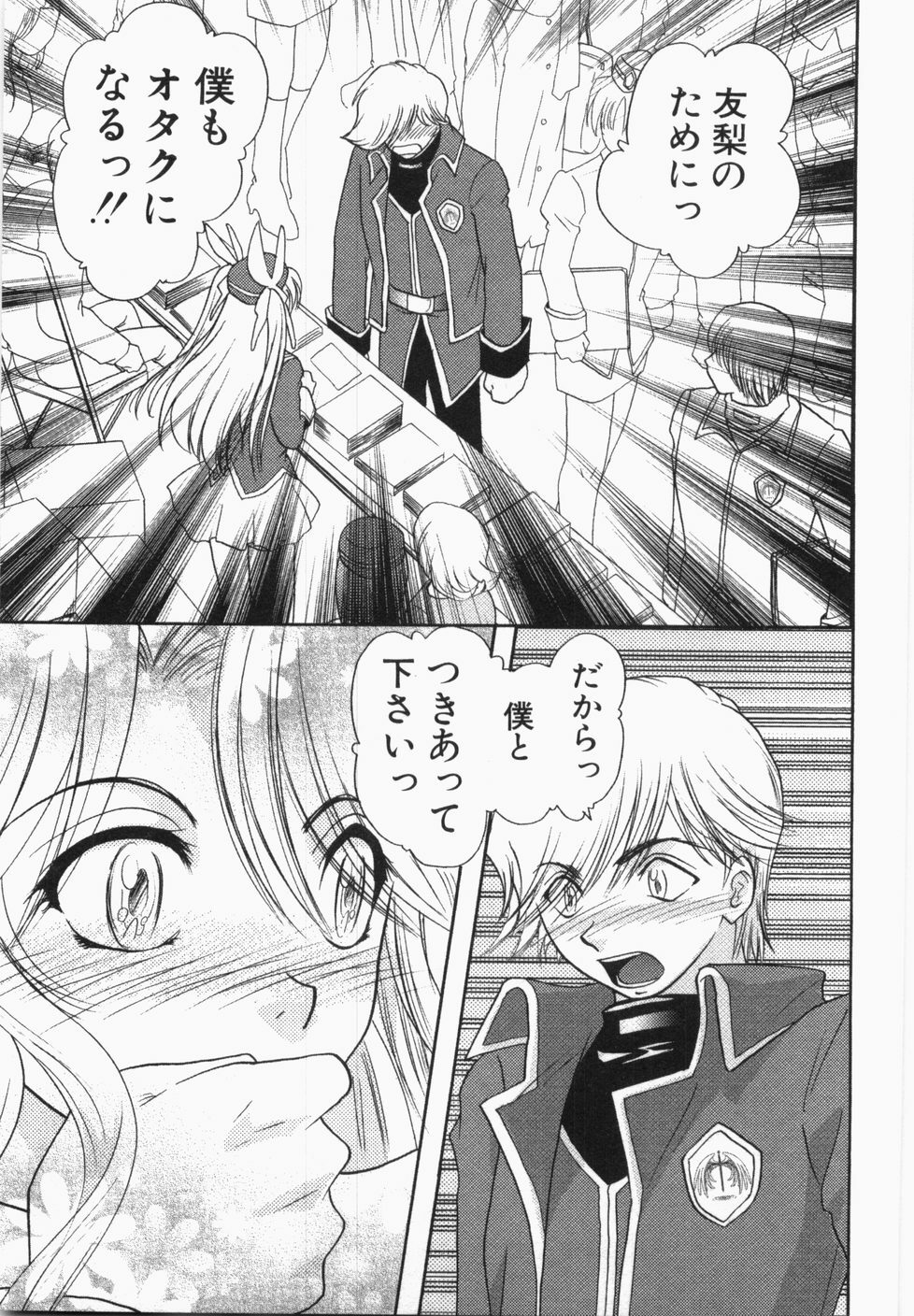 [U-K] Seinen Doumei page 97 full