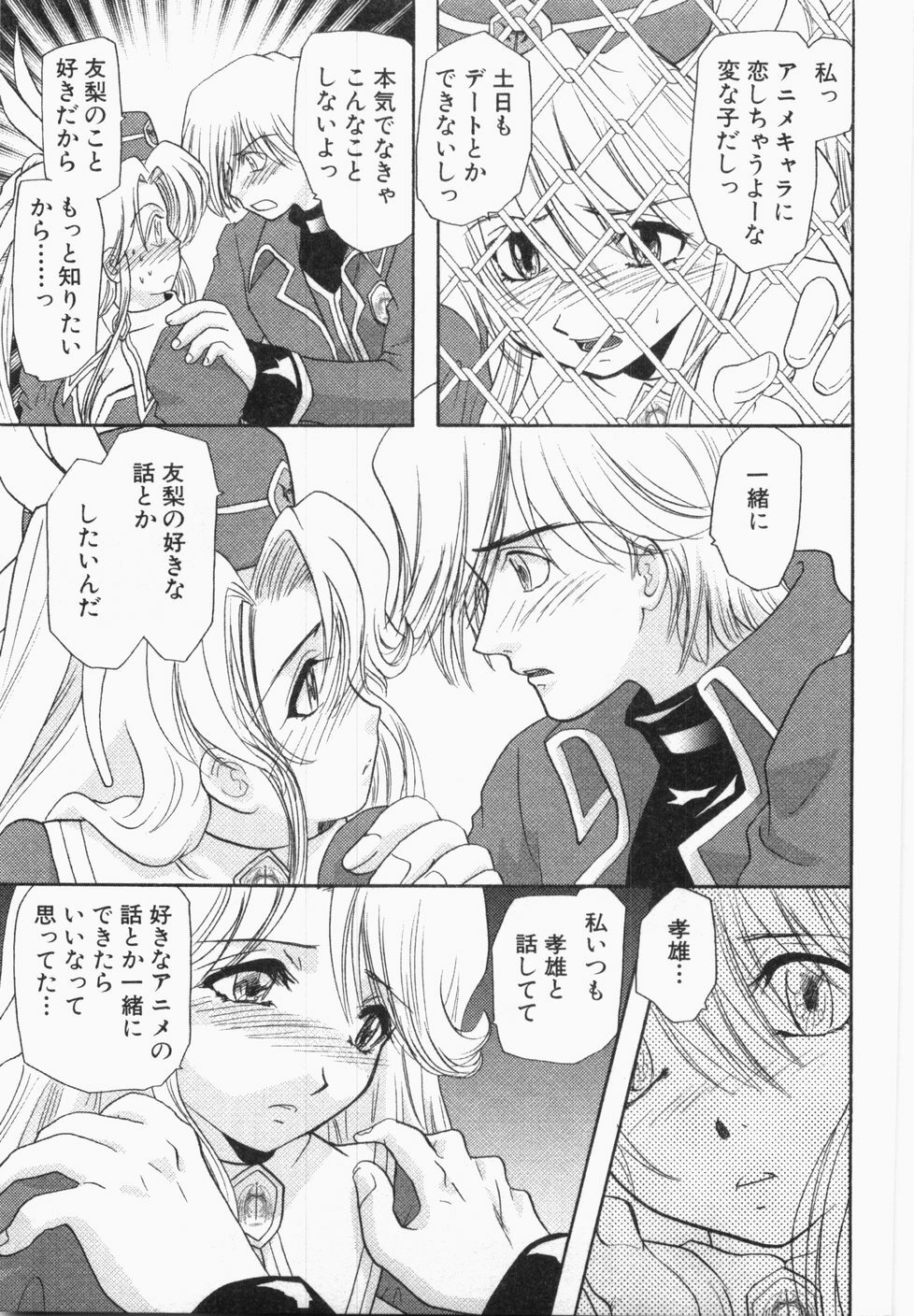 [U-K] Seinen Doumei page 99 full
