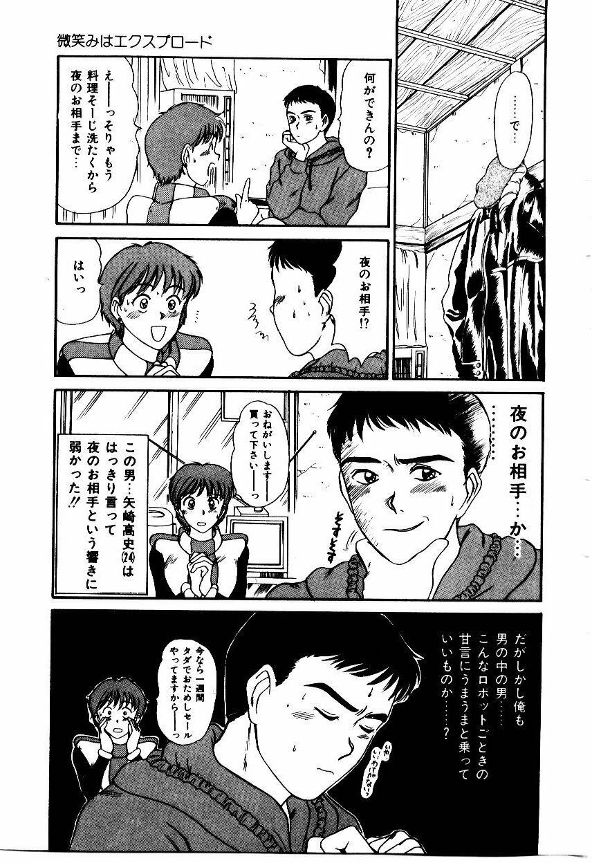 [Sano Takayoshi] Koisuru Energy page 104 full