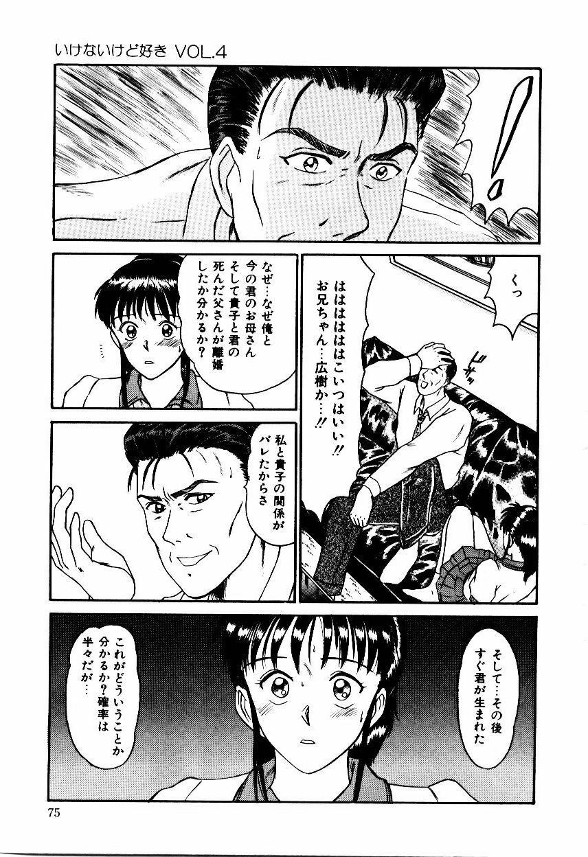 [Sano Takayoshi] Koisuru Energy page 78 full