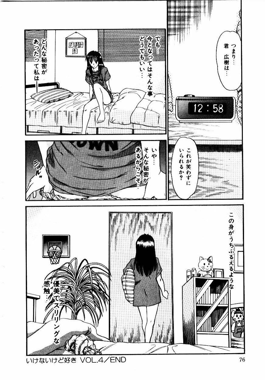 [Sano Takayoshi] Koisuru Energy page 79 full
