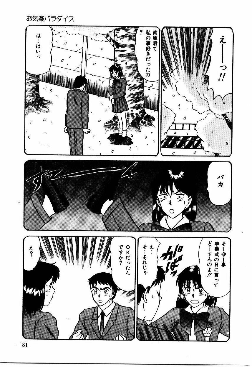 [Sano Takayoshi] Koisuru Energy page 84 full