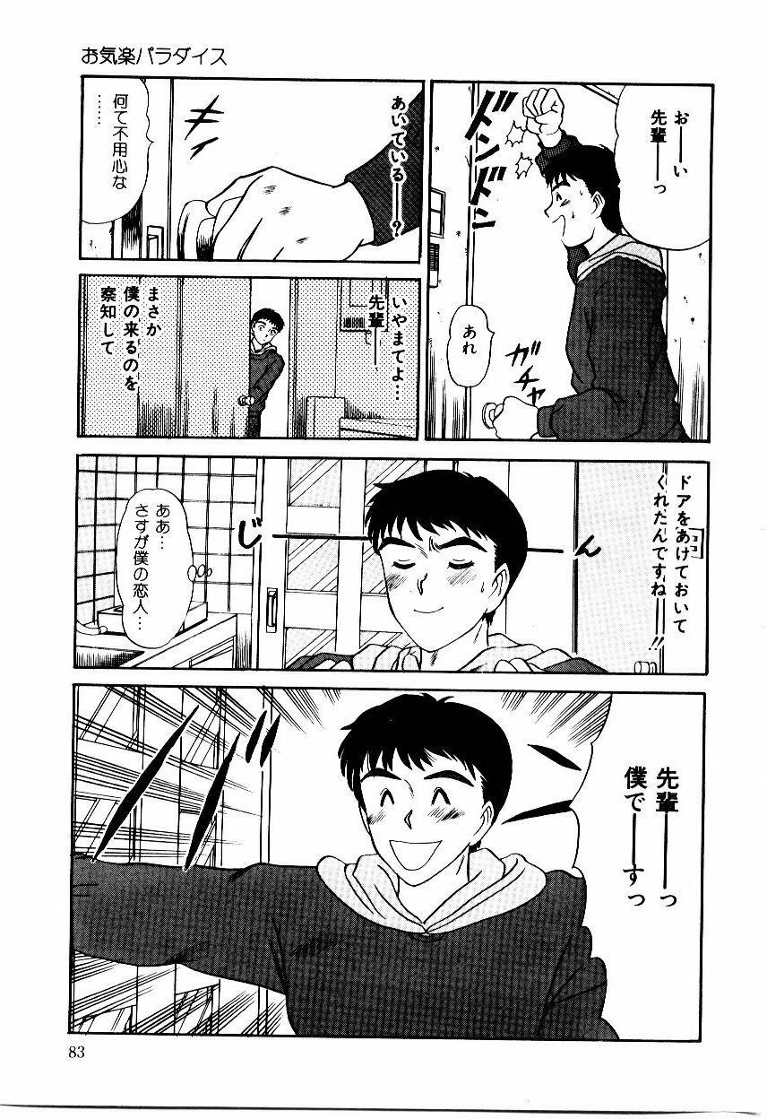 [Sano Takayoshi] Koisuru Energy page 86 full
