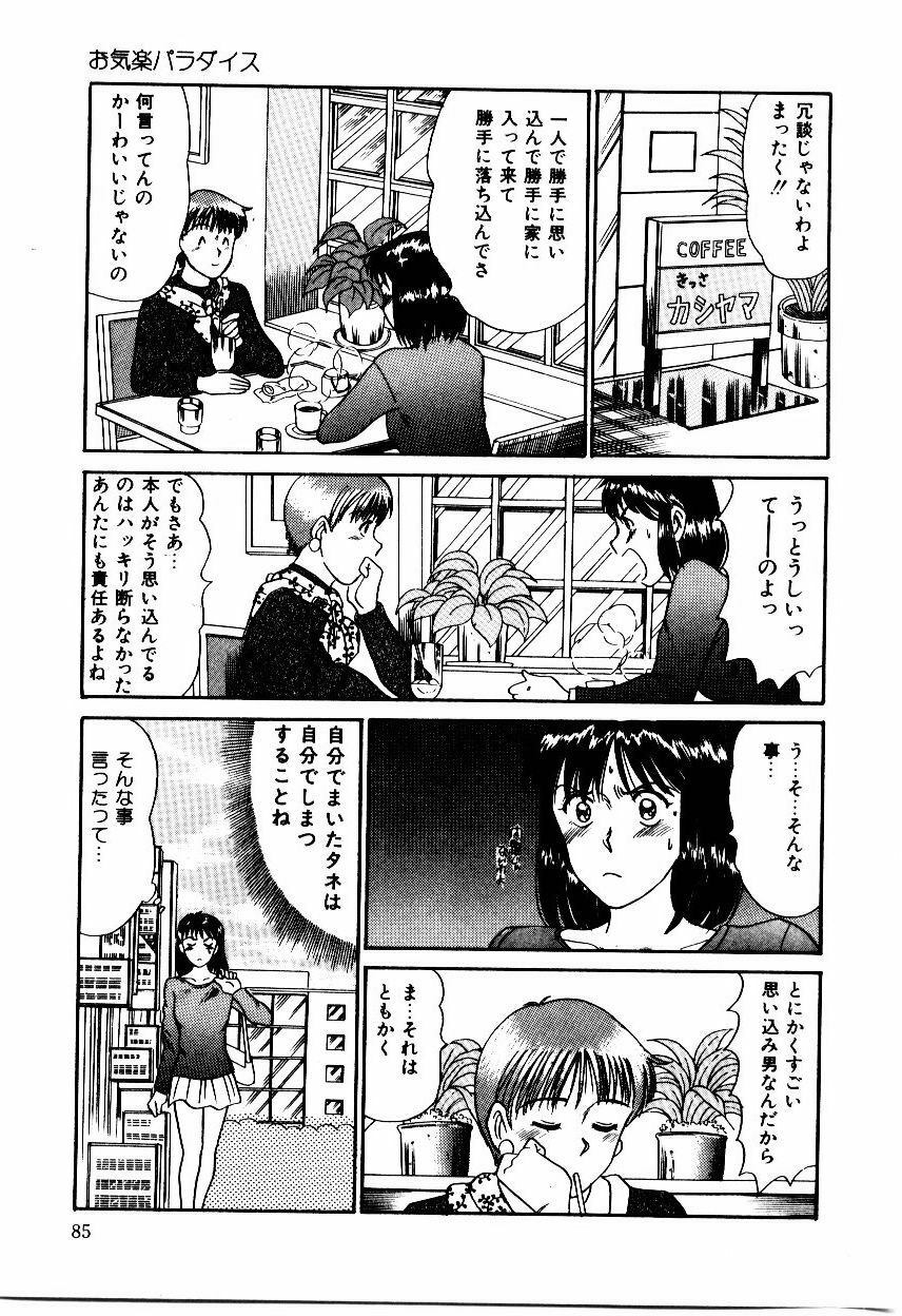 [Sano Takayoshi] Koisuru Energy page 88 full