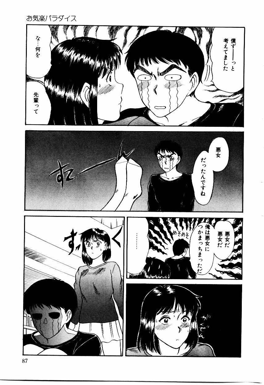 [Sano Takayoshi] Koisuru Energy page 90 full