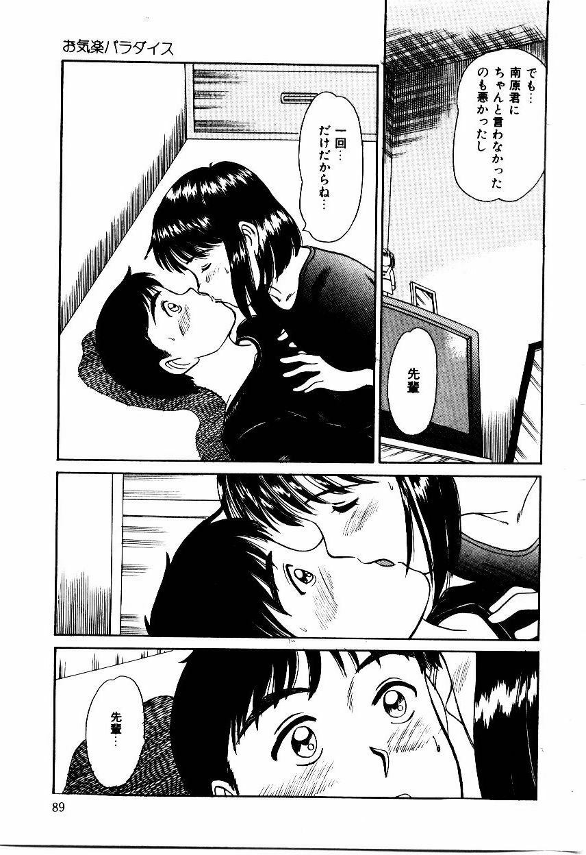 [Sano Takayoshi] Koisuru Energy page 92 full