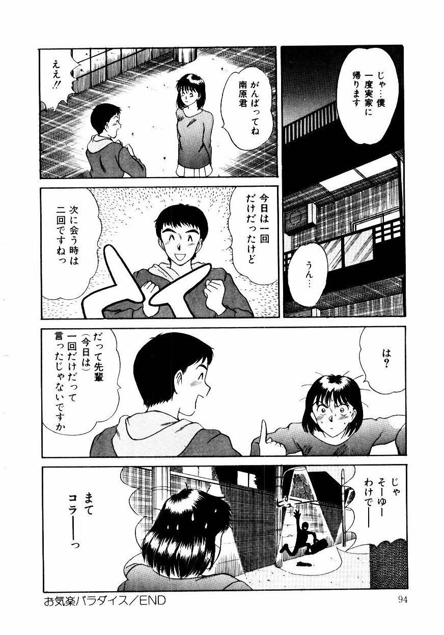 [Sano Takayoshi] Koisuru Energy page 97 full