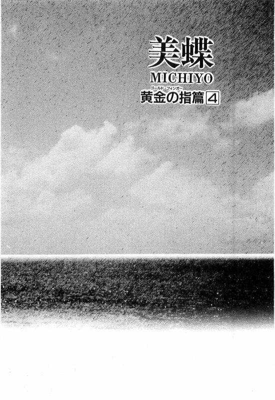 [Dirty Matsumoto] Onna Kyoshi Shiroi Hada page 140 full