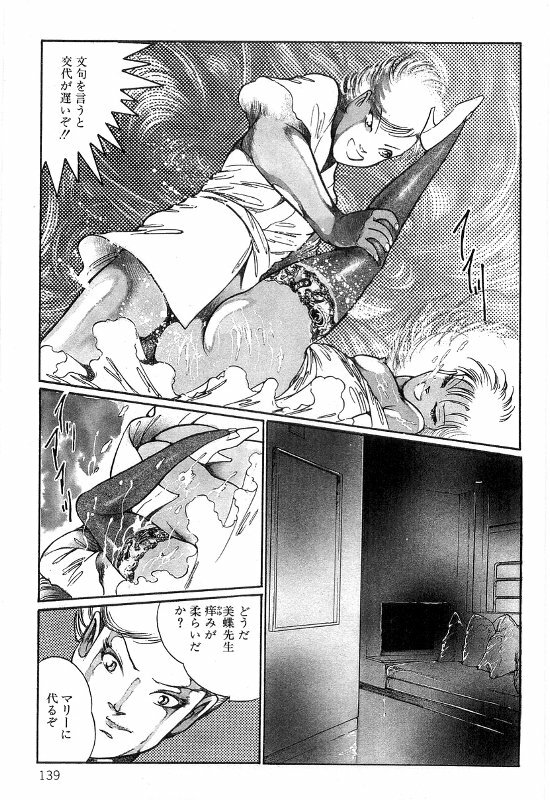 [Dirty Matsumoto] Onna Kyoshi Shiroi Hada page 143 full