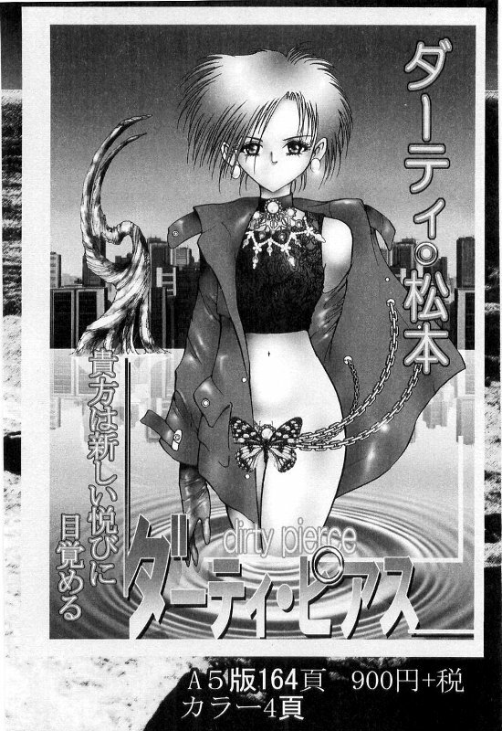 [Dirty Matsumoto] Onna Kyoshi Shiroi Hada page 194 full